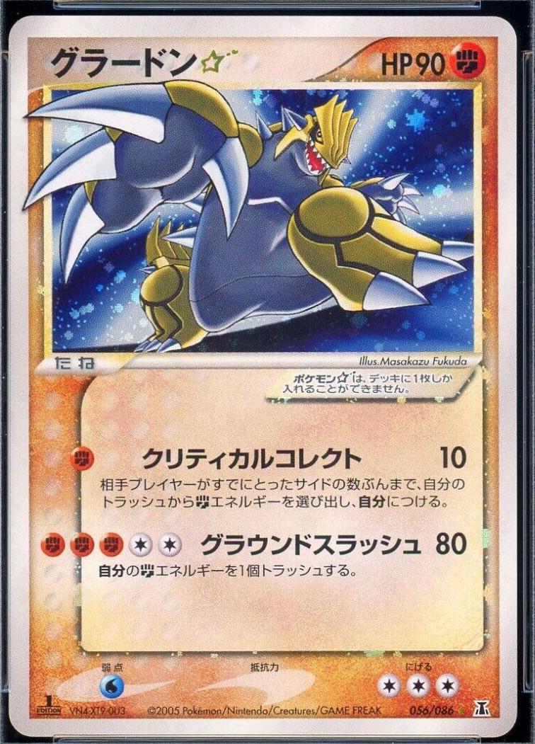 Japanese Holon Research Groudon [Gold-Star] Pokémon card