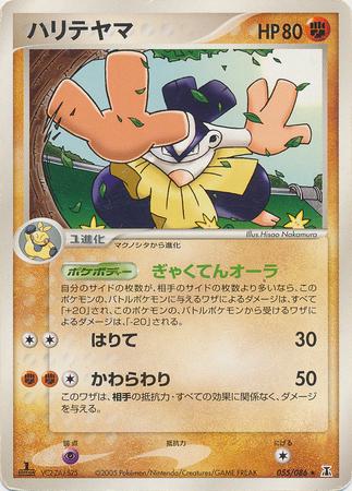 Hariyama [1st-Edition]