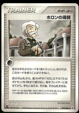 Japanese Holon Research Holon Mentor Pokémon card