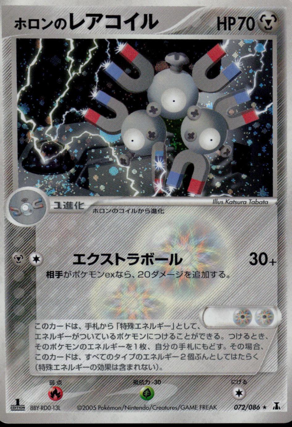Holon's Magneton [1st-Edition]