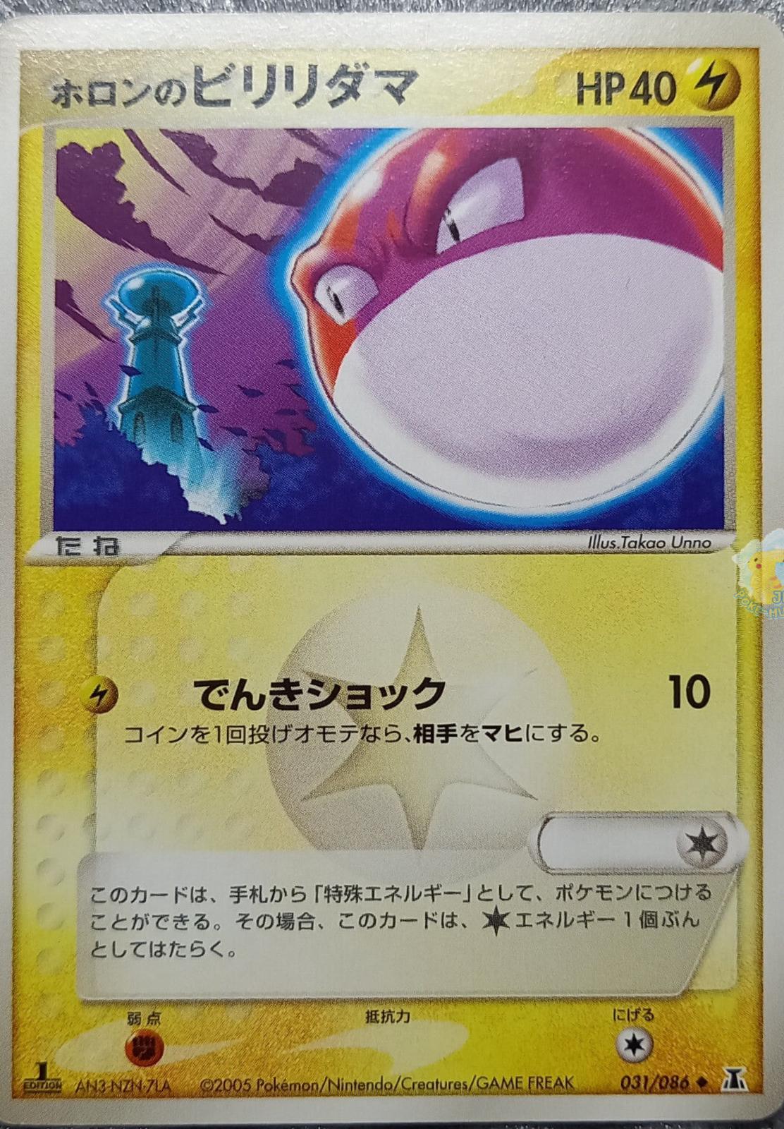 Holon's Voltorb [1st-Edition]