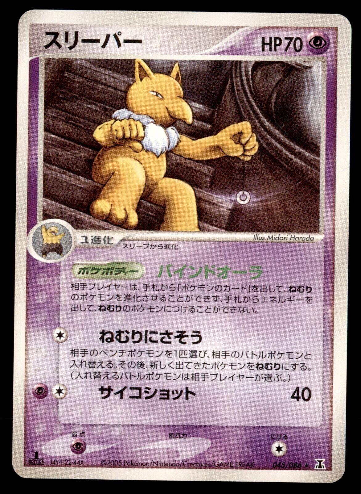 Hypno [1st-Edition]