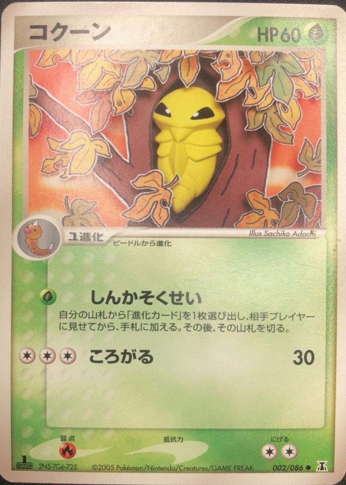 Kakuna [1st-Edition]