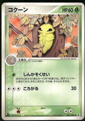 Kakuna
