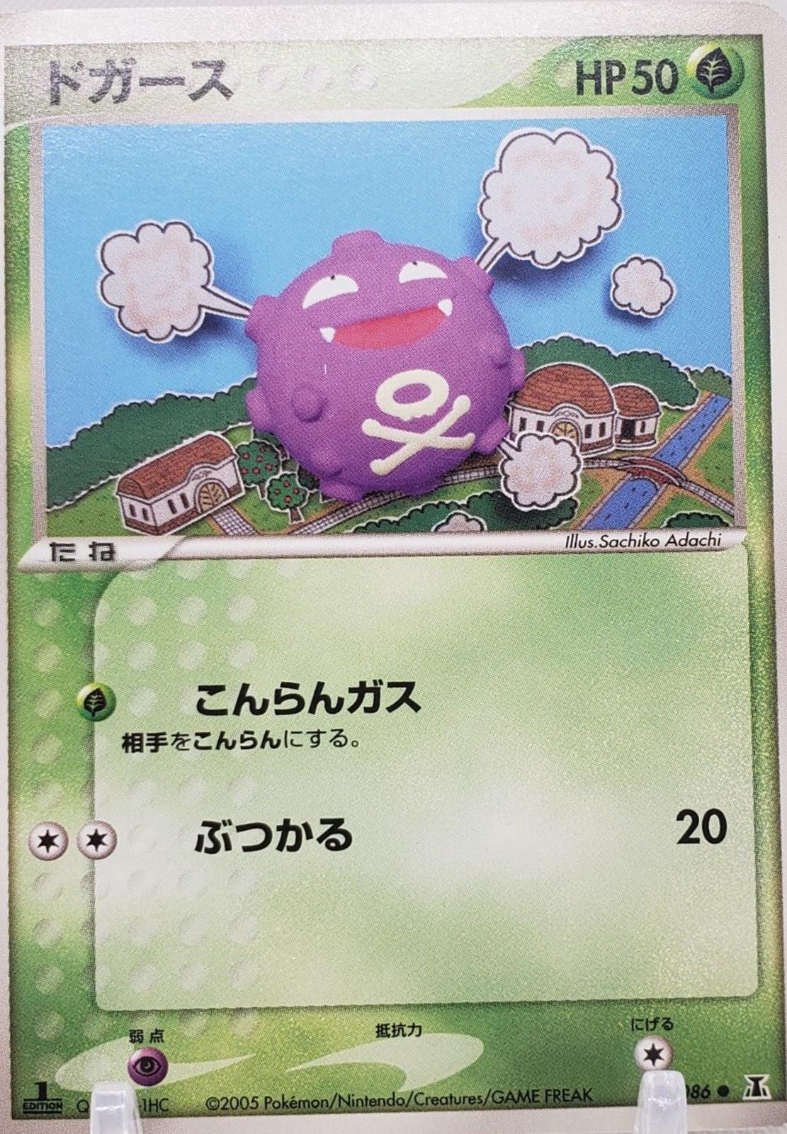 Koffing [1st-Edition]