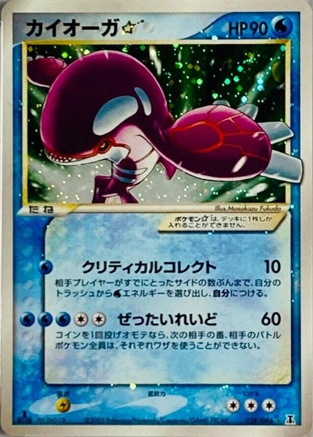 Japanese Holon Research Kyogre [Gold-Star-1st-Edition] Pokémon card