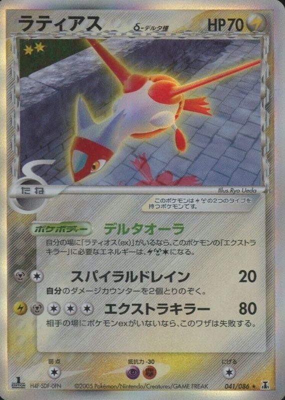 Latias [1st-Edition]