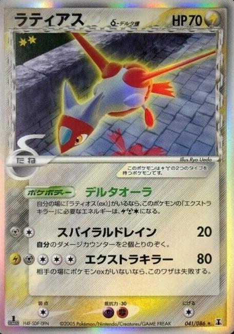 Latias