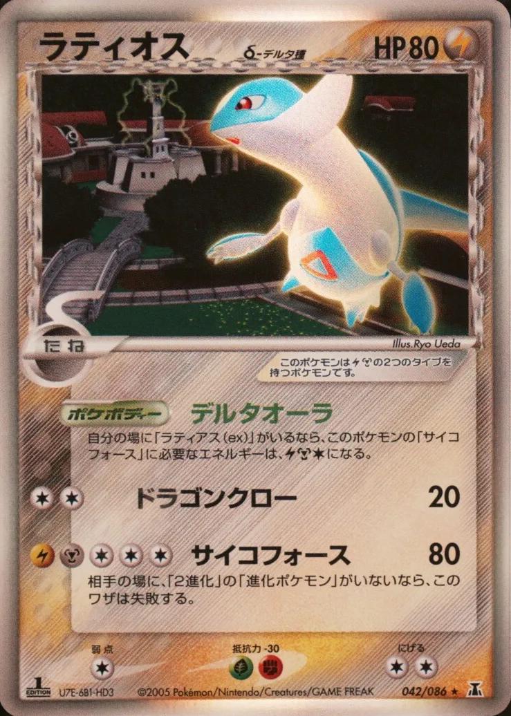 Latios [1st-Edition]