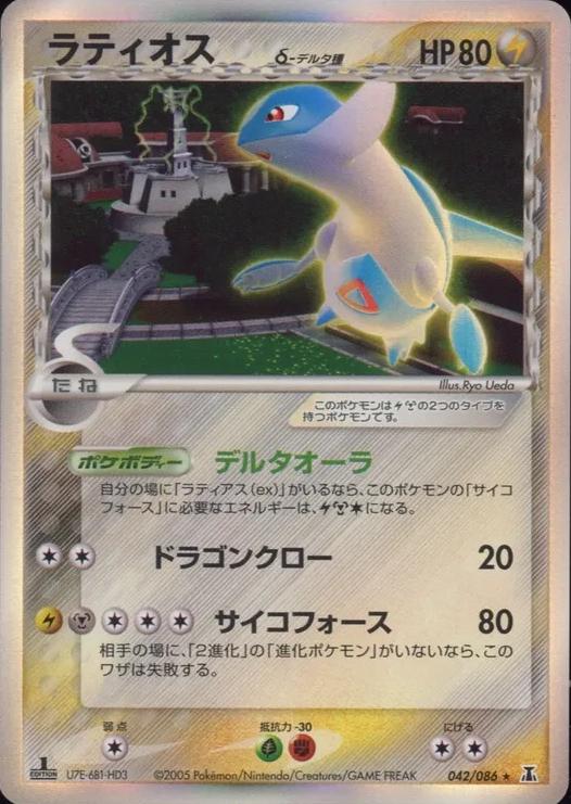 Latios