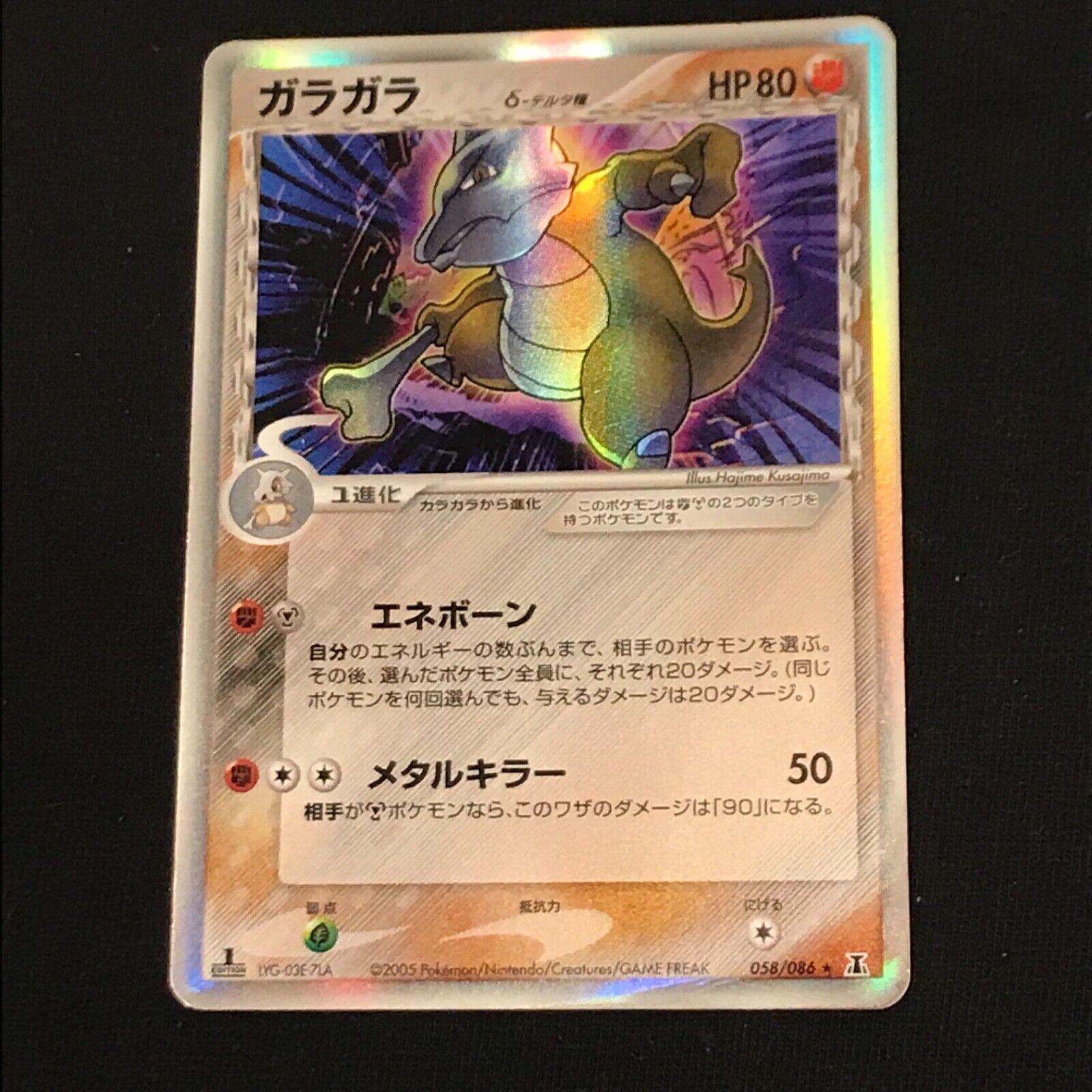 Marowak [1st-Edition]