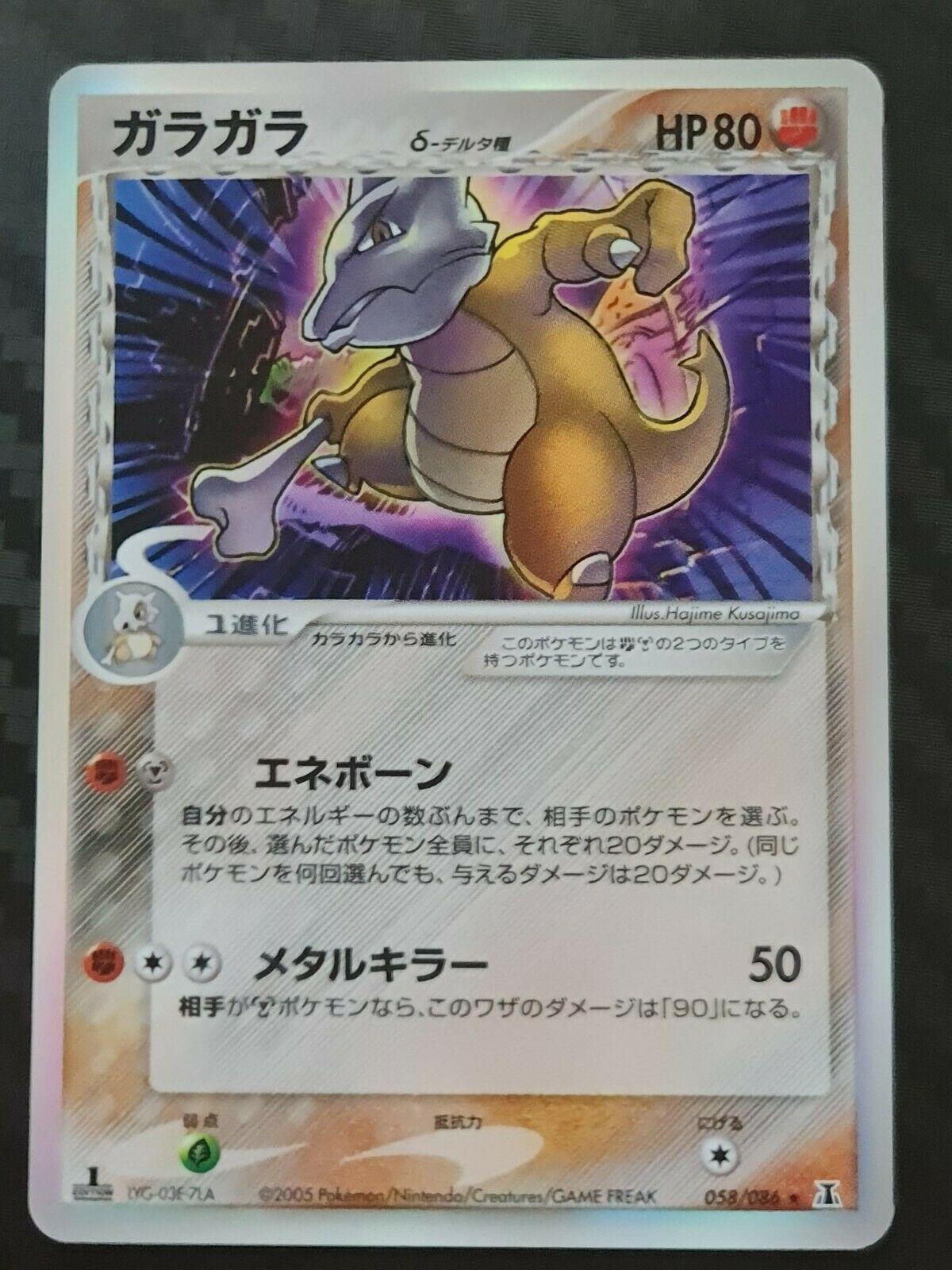 Marowak
