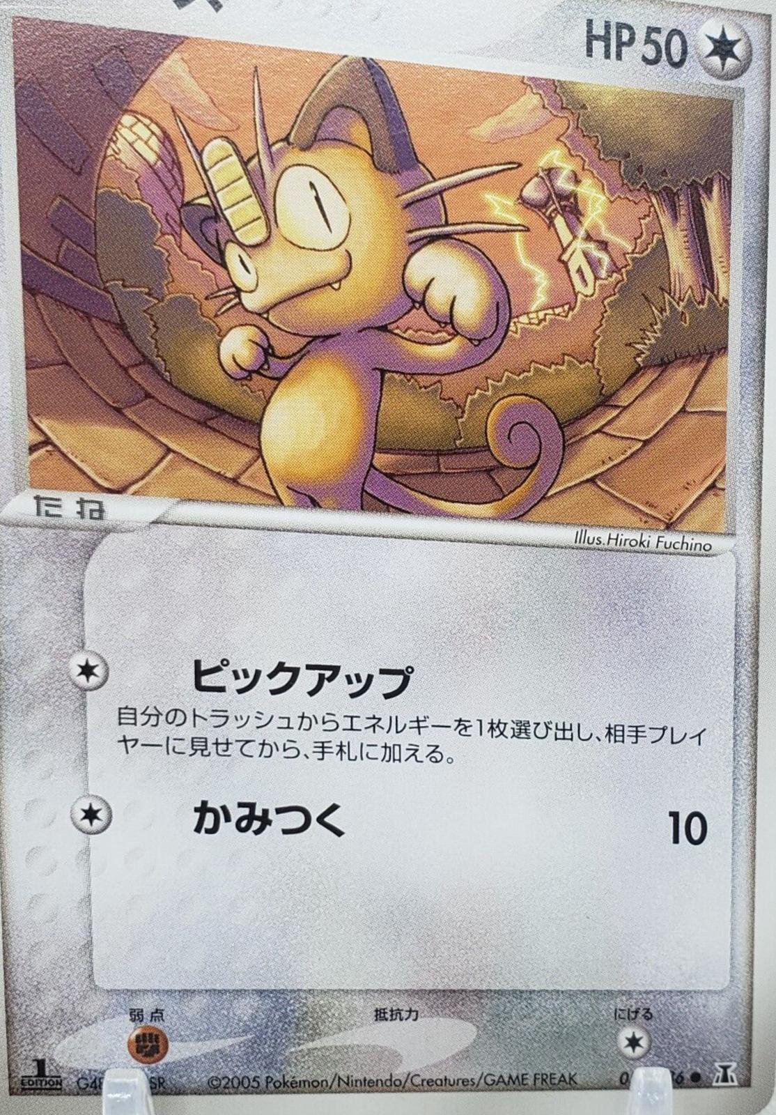 Meowth [1st-Edition]