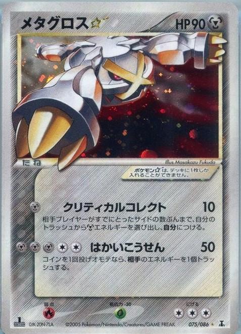 Japanese Holon Research Metagross [Gold-Star-1st-Edition] Pokémon card