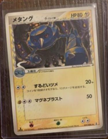 Metang [1st-Edition]