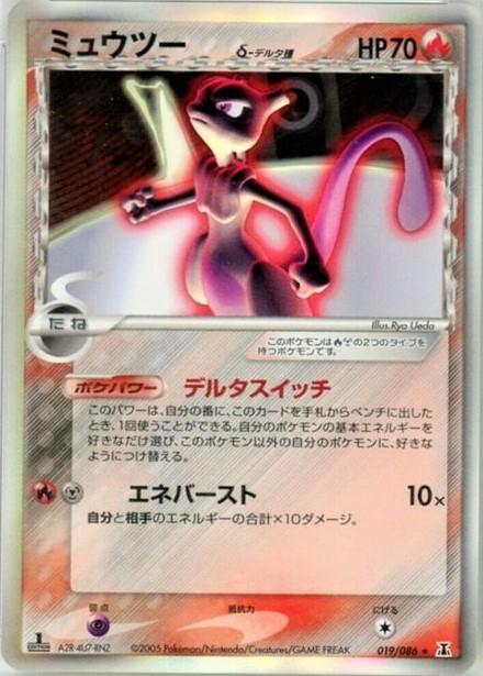 Mewtwo