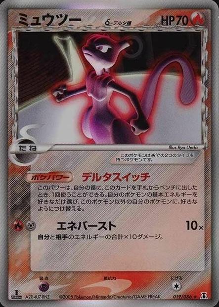 Mewtwo [1st-Edition]