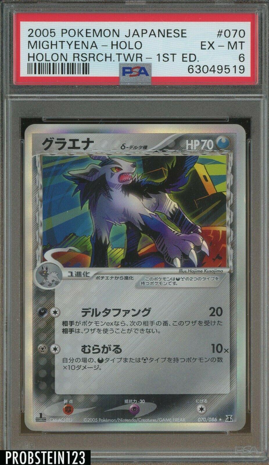 Mightyena [1st-Edition]