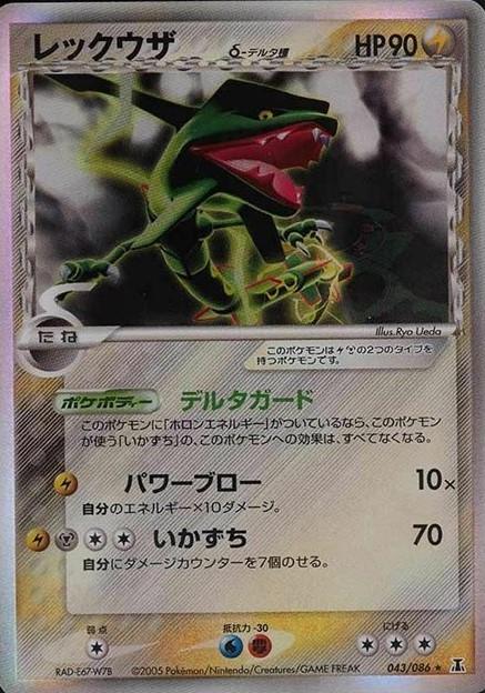 Rayquaza