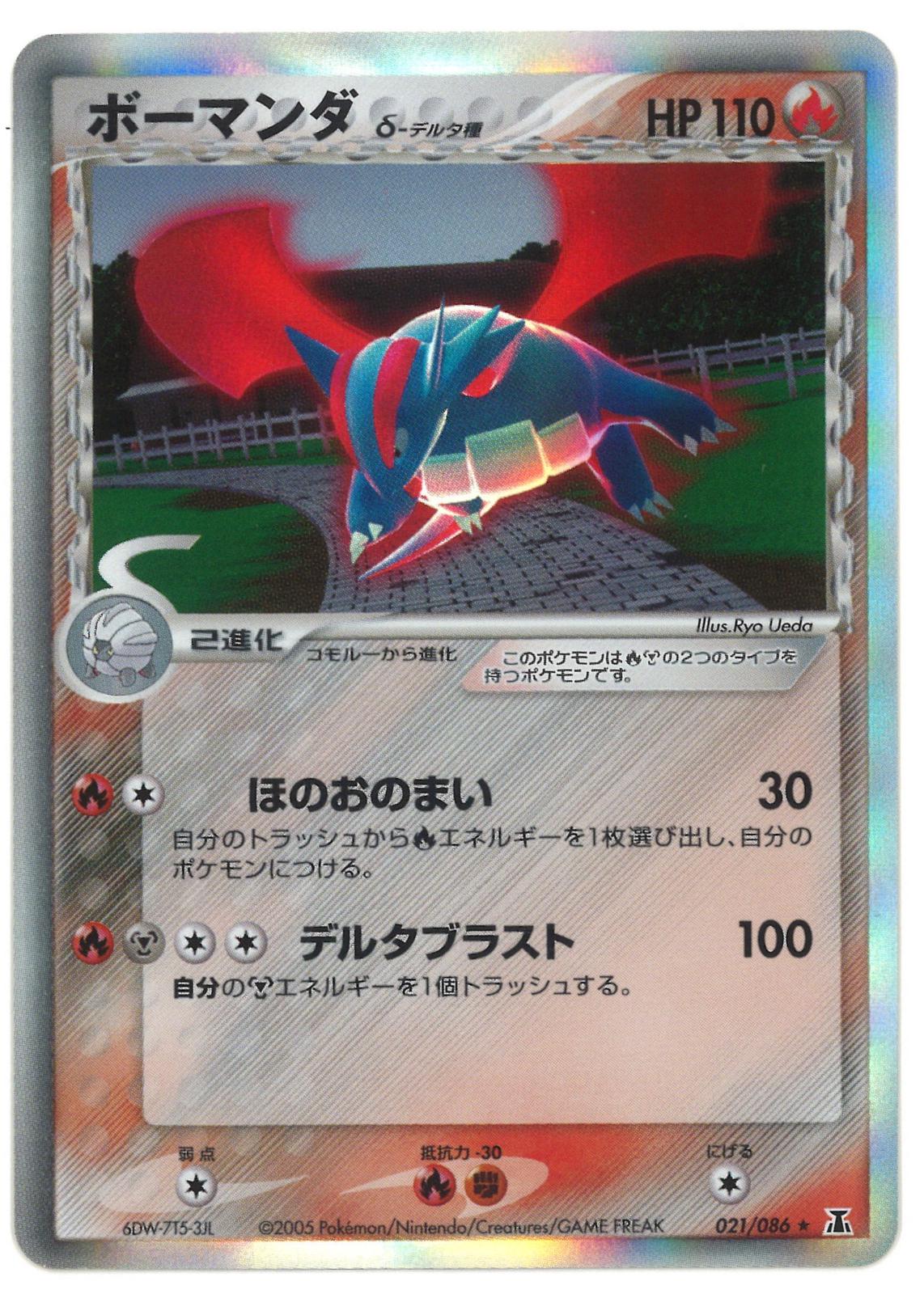 Salamence [1st-Edition]