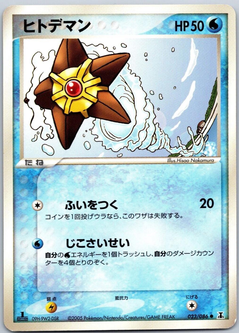 Staryu [1st-Edition]