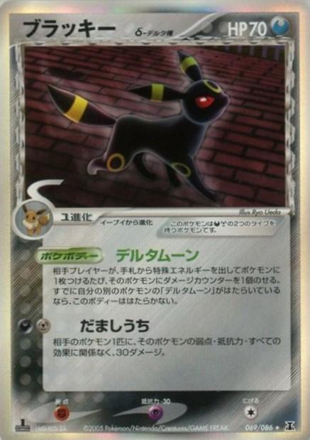 Umbreon [1st-Edition]