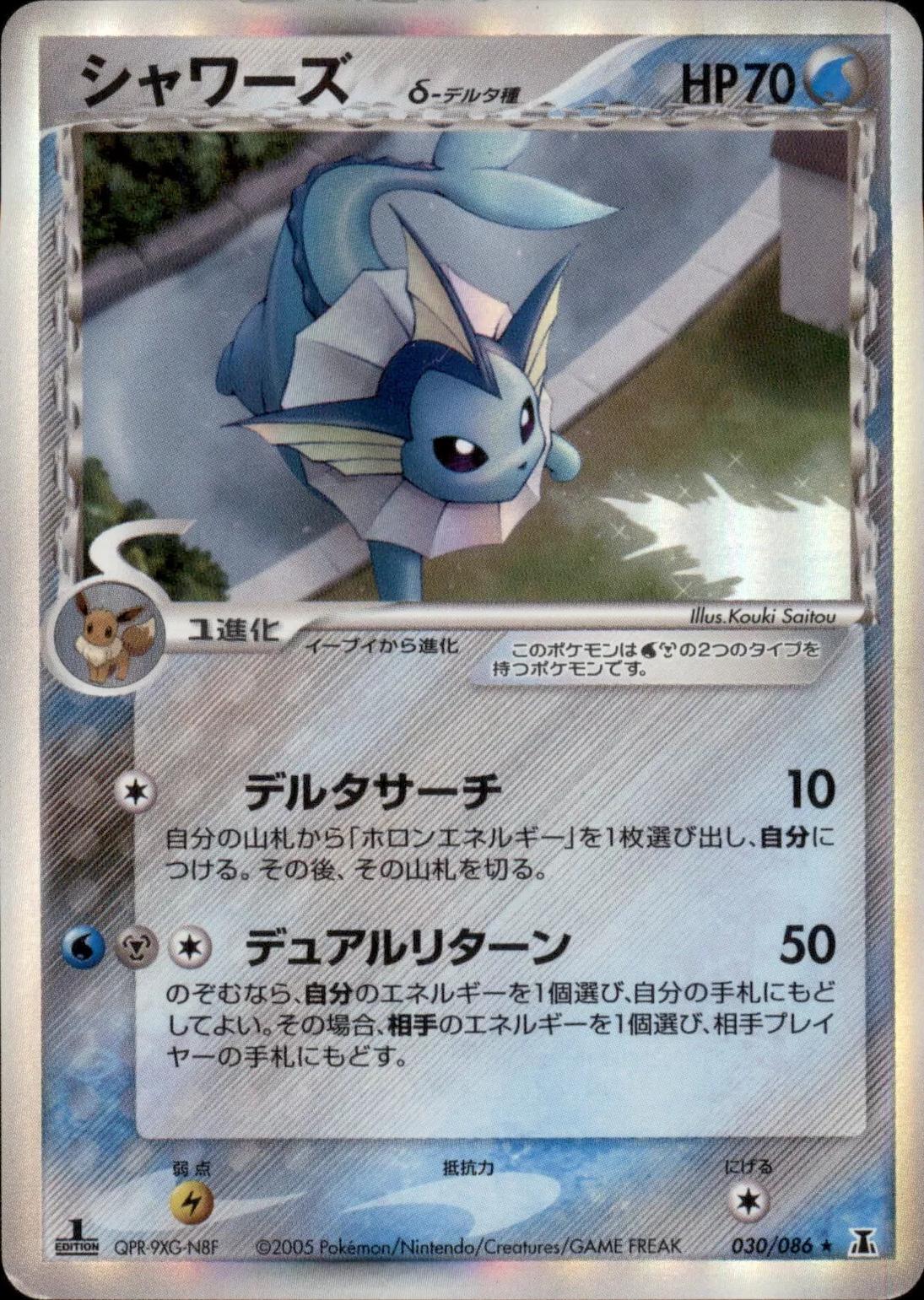 Vaporeon [1st-Edition]