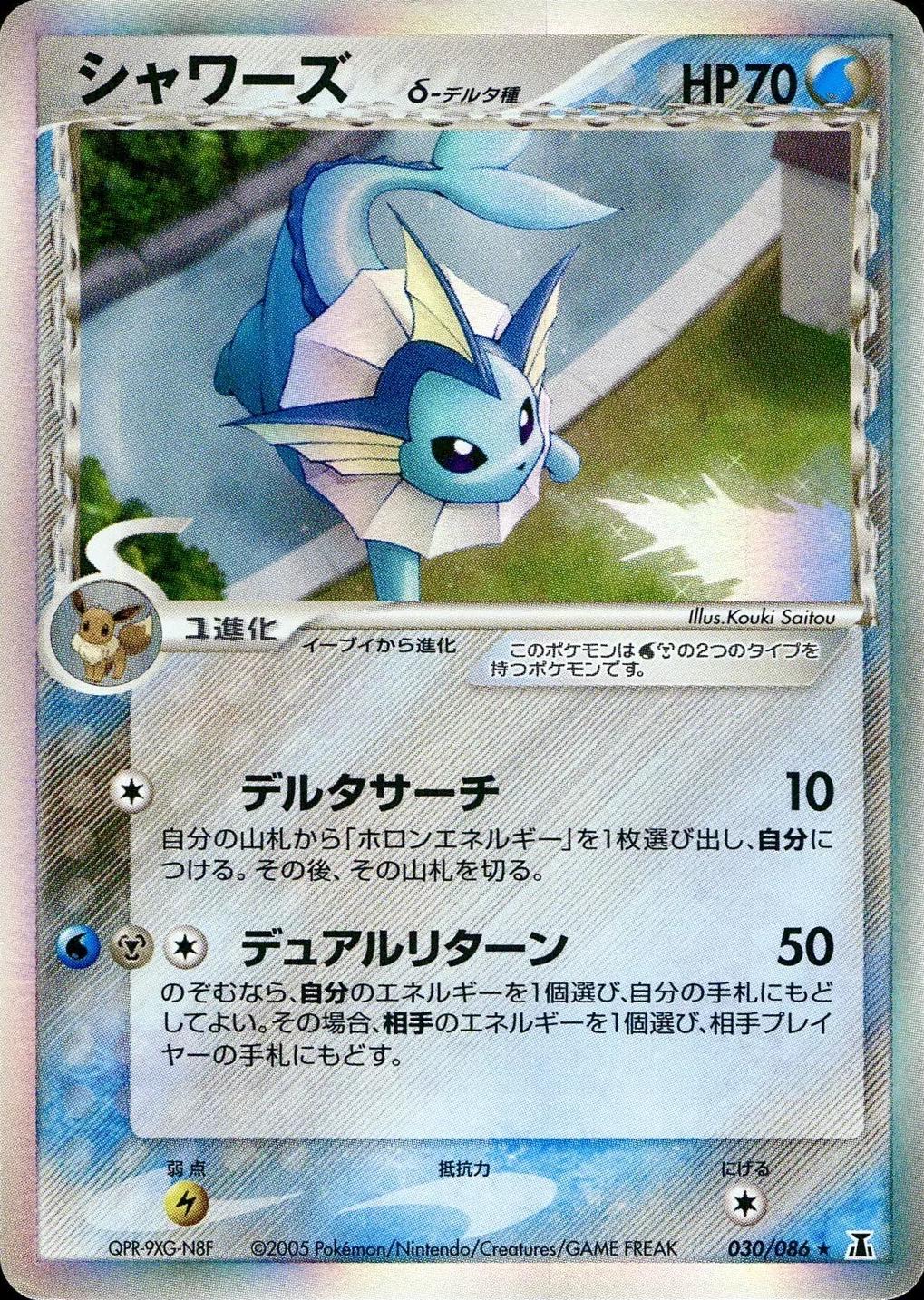 Vaporeon