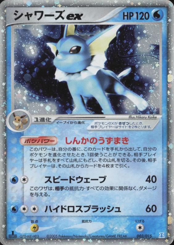 Vaporeon EX