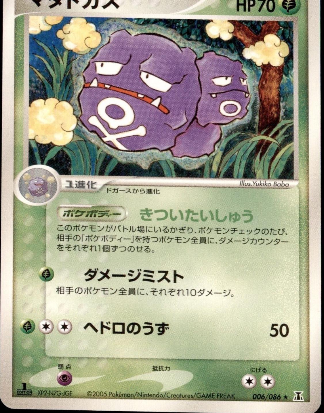Weezing [1st-Edition]