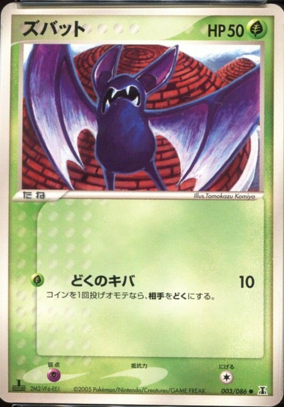 Zubat [1st-Edition]