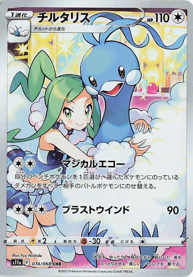 Japanese Incandescent Arcana Altaria Pokémon card