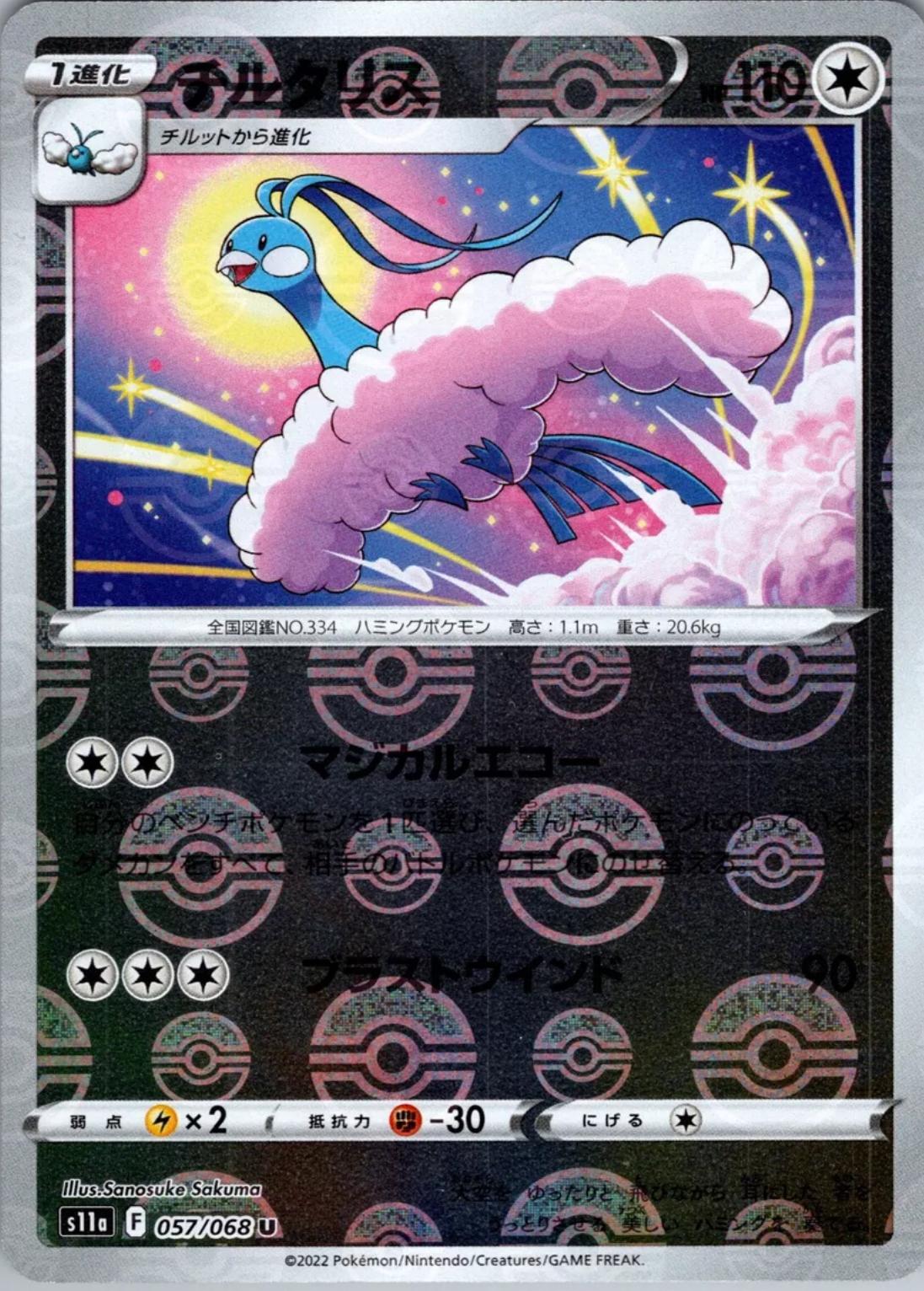 Altaria [Reverse Holo]