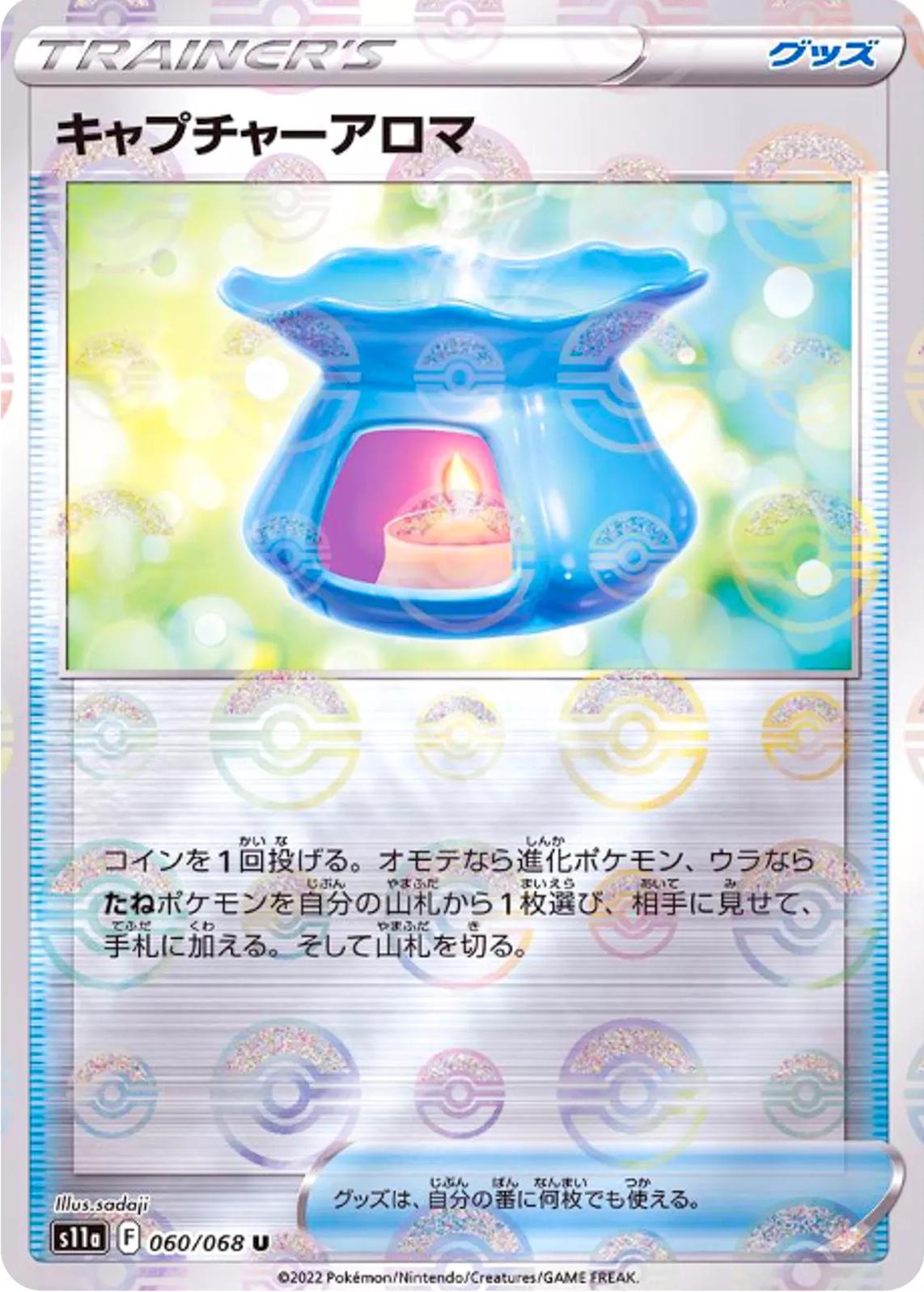 Capture Aroma [Reverse Holo]