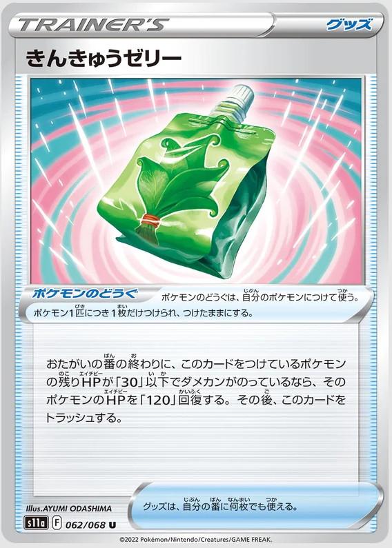 Emergency Jelly