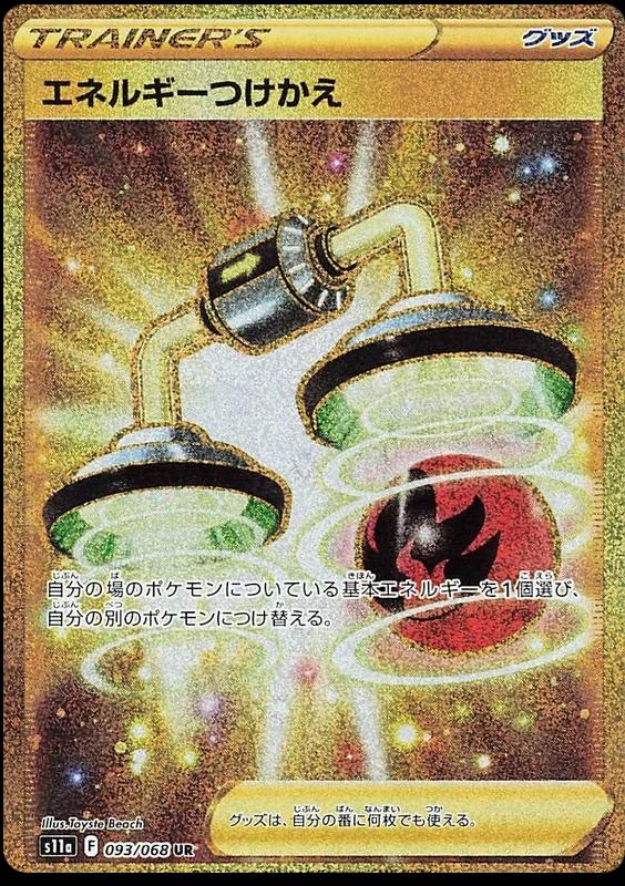 Energy Switch