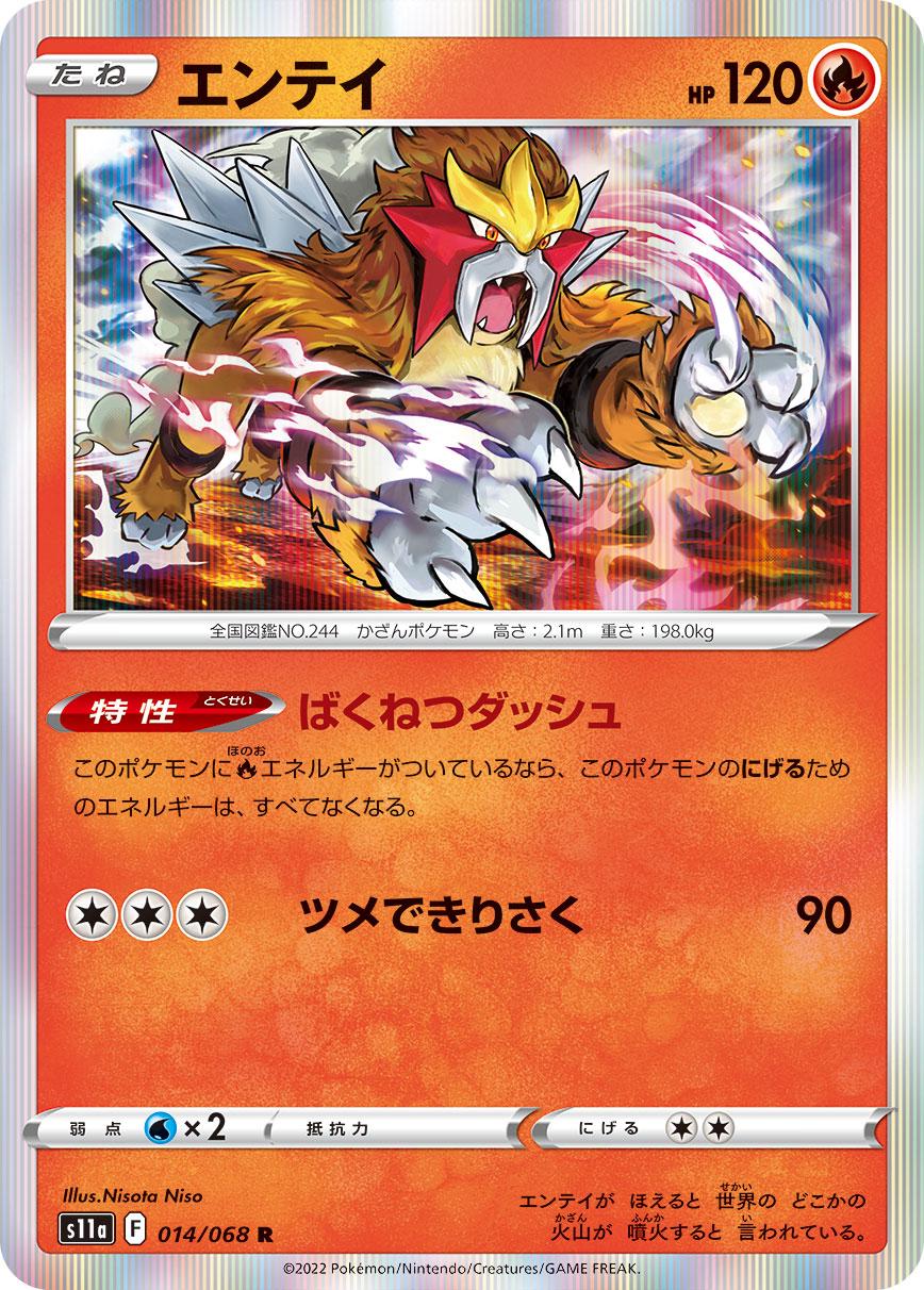 Japanese Incandescent Arcana Entei Pokémon card