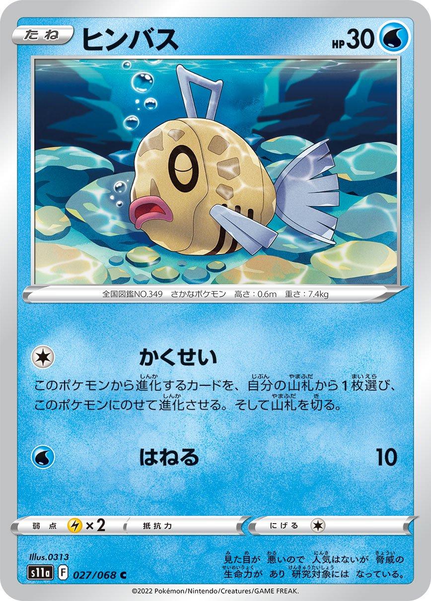 Japanese Incandescent Arcana Feebas Pokémon card