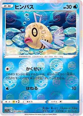 Feebas [Reverse Holo]