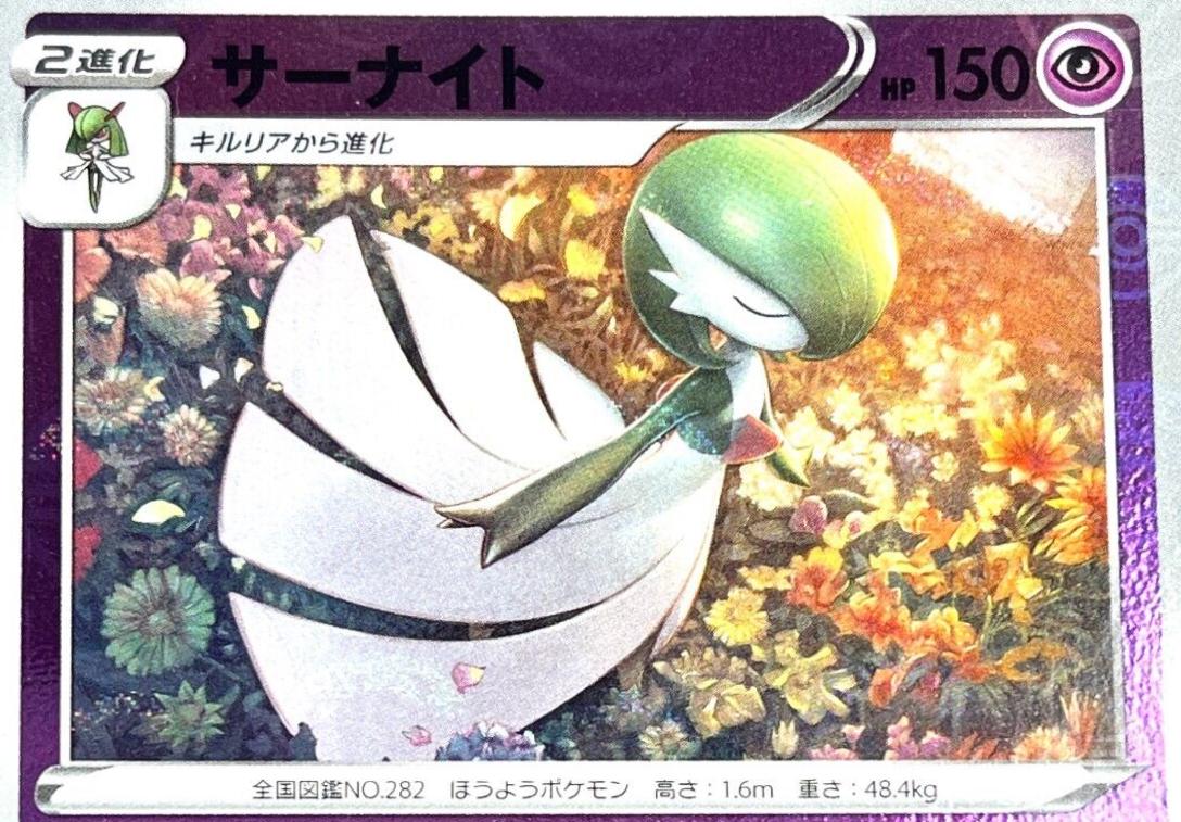 Gardevoir [Reverse Holo]