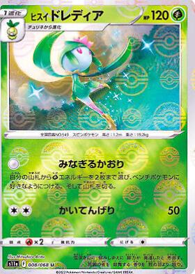 Hisuian Lilligant [Reverse Holo]