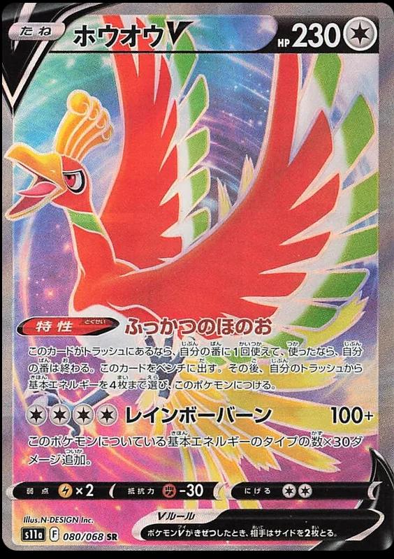 Ho-Oh V