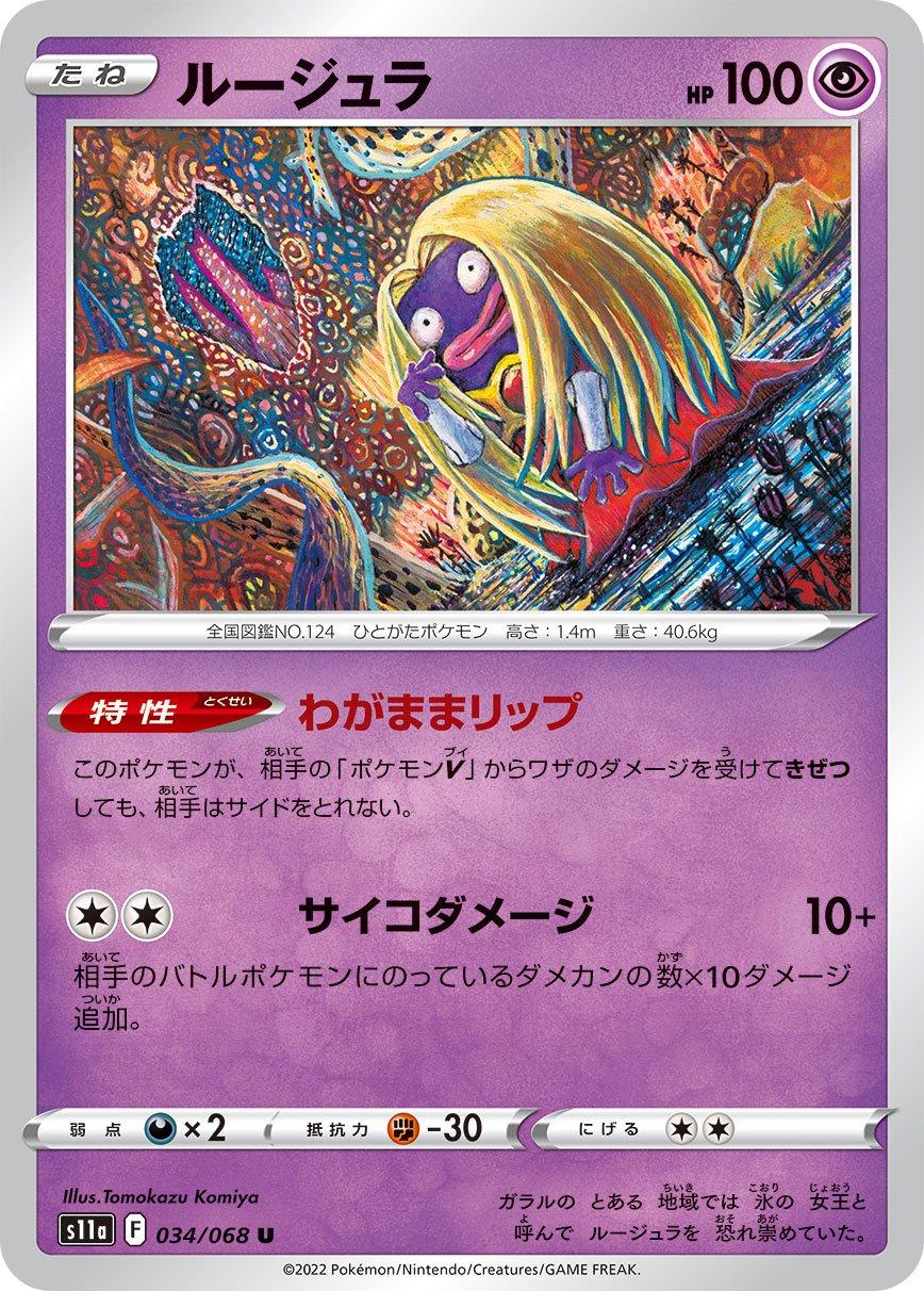 Japanese Incandescent Arcana Jynx Pokémon card
