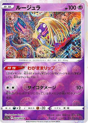 Jynx [Reverse Holo]