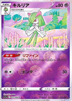 Kirlia [Reverse Holo]