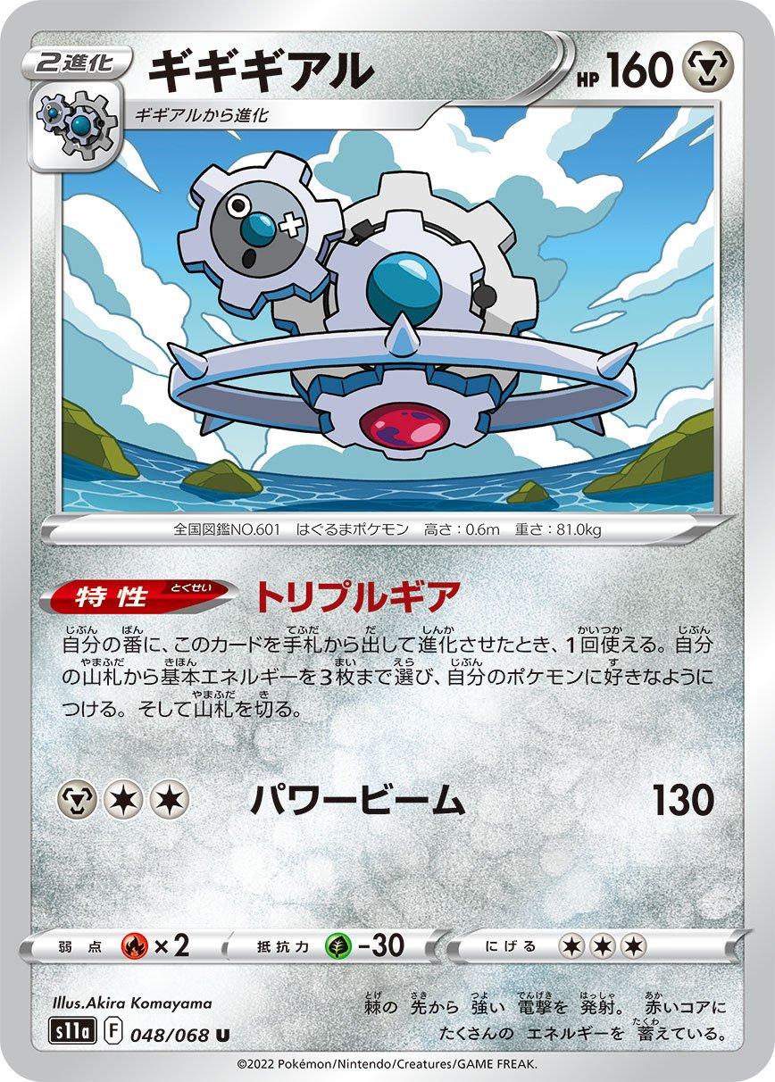 Japanese Incandescent Arcana Klinklang Pokémon card