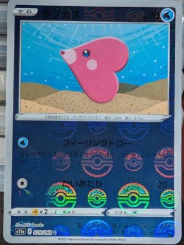 Luvdisc [Reverse Holo]