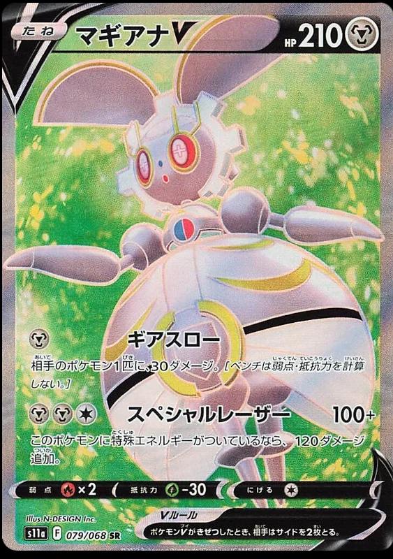 Magearna V