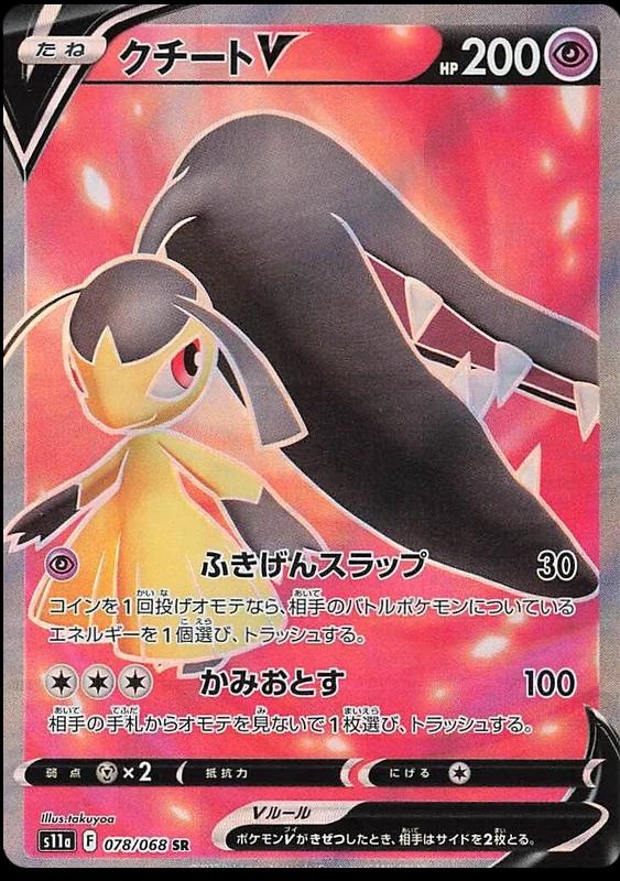Mawile V