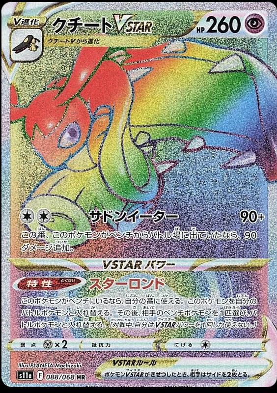 Mawile VSTAR